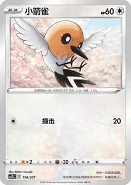 Fletchling #158