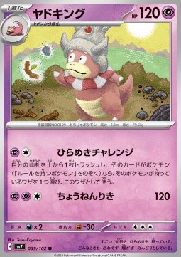 Slowking Pokemon card from Stellar Miracle