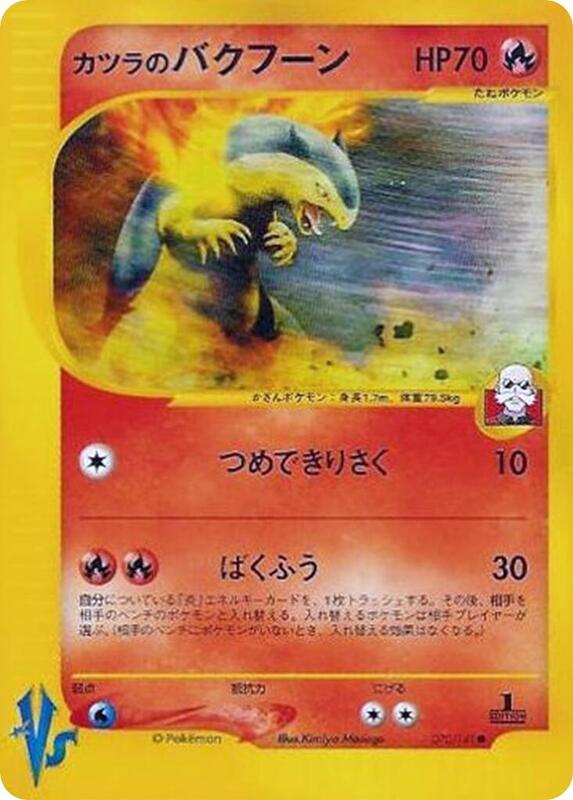 Blaine's Typhlosion (Japanese) Pokemon card from Pokemon VS