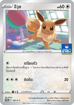 Eevee (S-P/TH 081) Sword & Shield Thai Promos TH