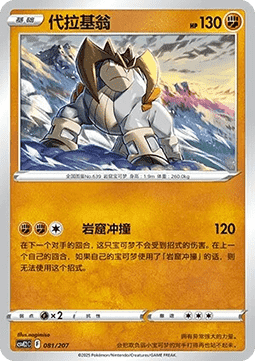 Terrakion
