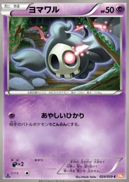 Duskull Pokemon card from Cold Flare