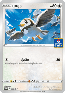 Starly (S-P/TH 088) Sword & Shield Thai Promos TH