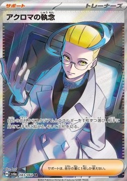 Colress's Tenacity Pokemon card from Night Wanderer
