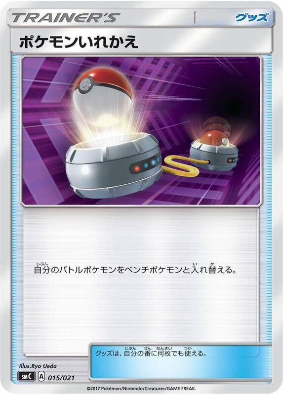 Switch (Japanese) Pokemon card from smC: Tapu Bulu-GX Enhanced Starter Set