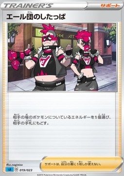 Team Yell Grunt Pokemon card from Sword Shield Starter Decks