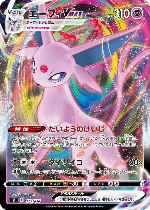 Espeon VMAX (Japanese)