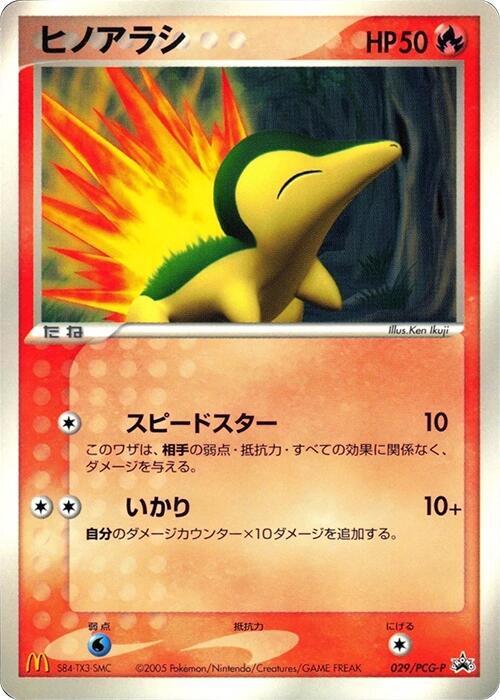 Cyndaquil - 029/PCG-P (Japanese) Pokemon card from PCG-P Promotional cards