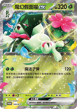 Meowscarada ex (M-P/CT 169) M-P Traditional Chinese Promos CN