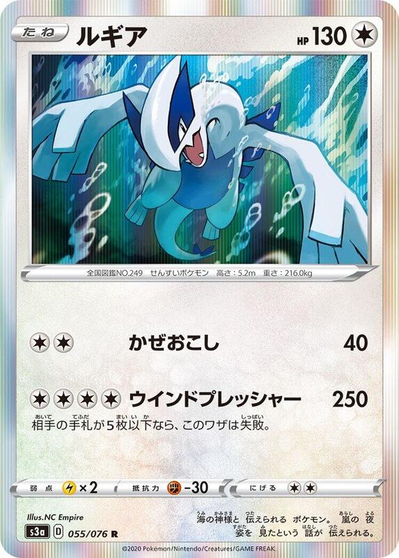 Lugia (Japanese)