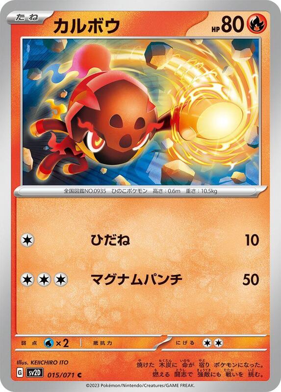 Charcadet (Japanese) Pokemon card from SV2D: Clay Burst
