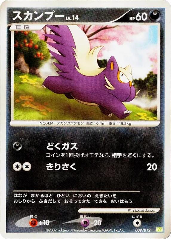 Stunky (Japanese) Pokemon card from PtS: Shaymin LV.X Collection Pack