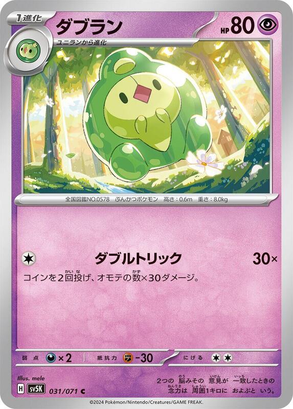 Duosion (Japanese) Pokemon card from SV5K: Wild Force