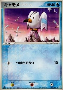 Wingull Pokemon card from Miracle Crystal