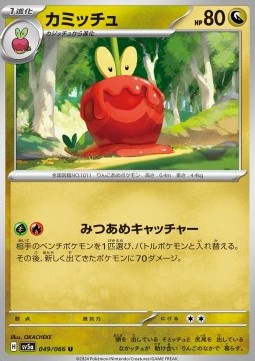 Dipplin Pokemon card from Crimson Haze