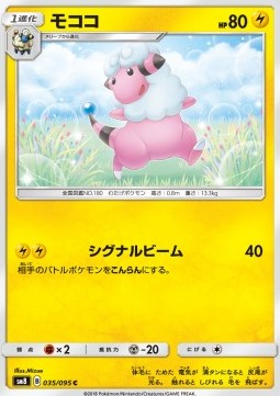 Flaaffy Pokemon card from Super Burst Impact