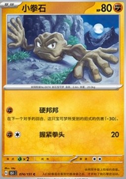 Geodude (Holo)