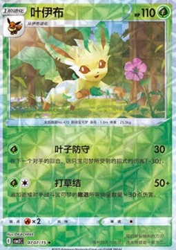 Leafeon Pokemon card from Gem Pack Vol 2