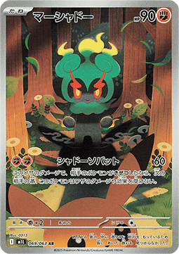 Marshadow Pokemon card from Mega Brave