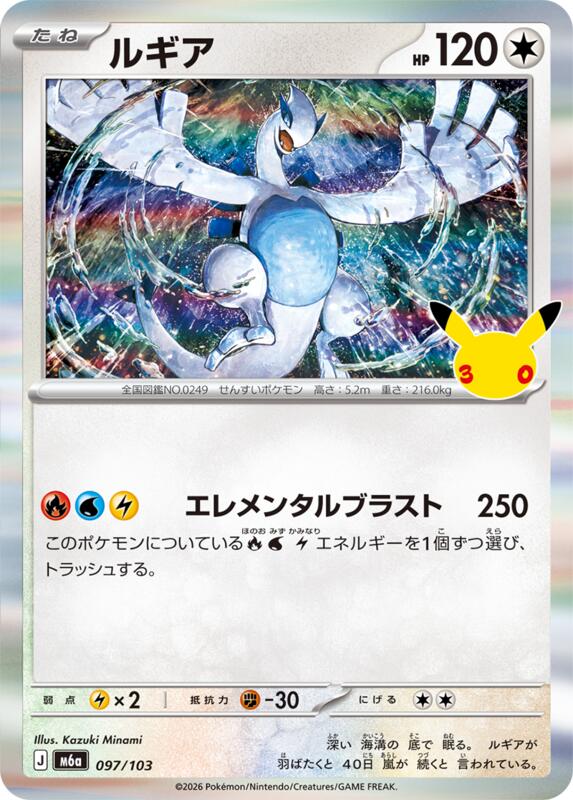 Lugia (Japanese)