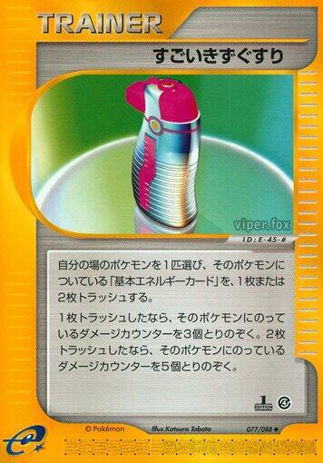 Hyper Potion (Japanese) Pokemon card from Split Earth