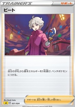 Bede Pokemon card from Sword Shield Starter Decks