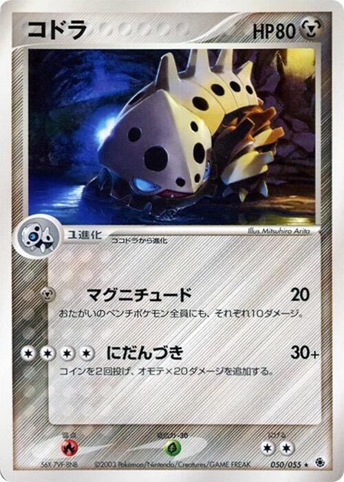 Lairon (Japanese) Pokemon card from ADV Expansion Pack
