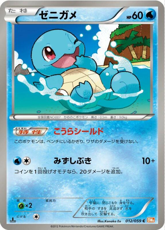 Squirtle (Japanese)