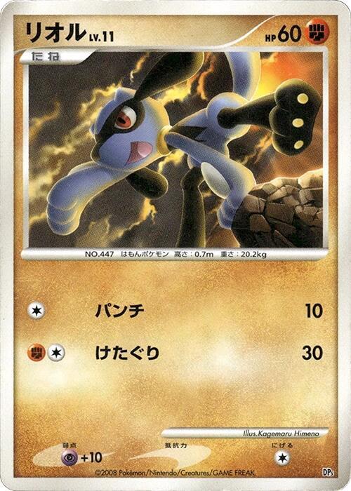 Riolu (Japanese)
