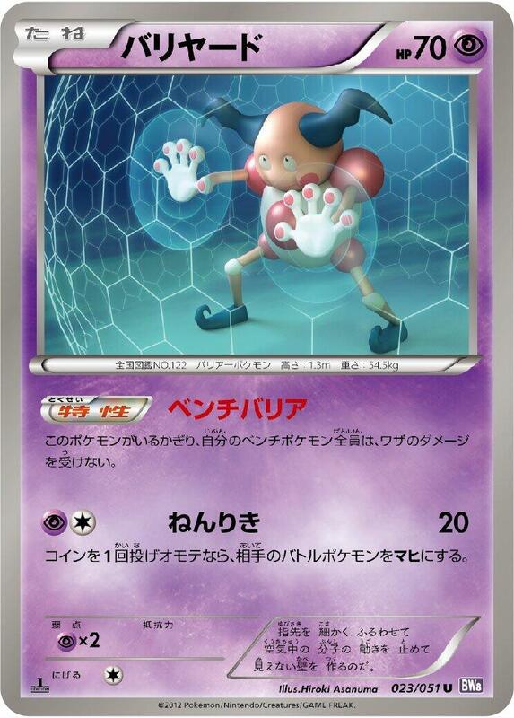 Mr. Mime (Japanese) Pokemon card from BW8: Spiral Force