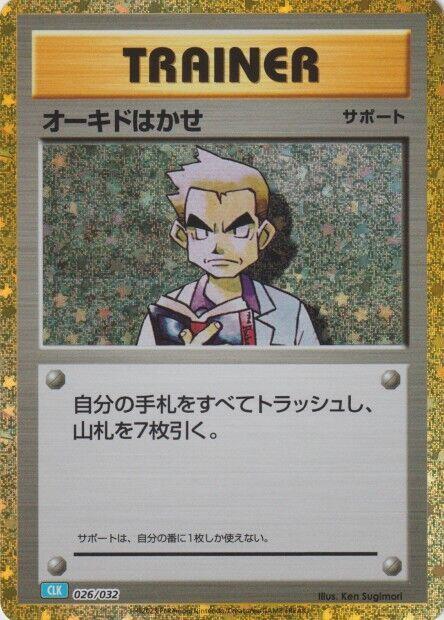 Professor Oak (CLB) (Japanese) Pokemon card from Pokemon TCG Classic: Blastoise