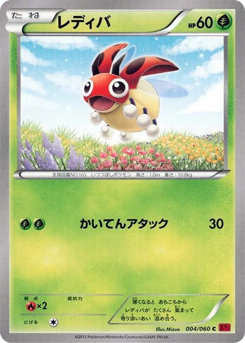 Ledyba (Japanese) Pokemon card from XY-By: Collection Y