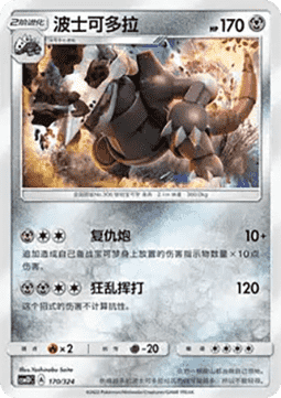 Aggron #170