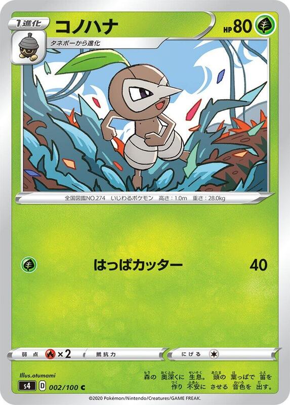 Nuzleaf (Japanese) Pokemon card from S4: Amazing Volt Tackle