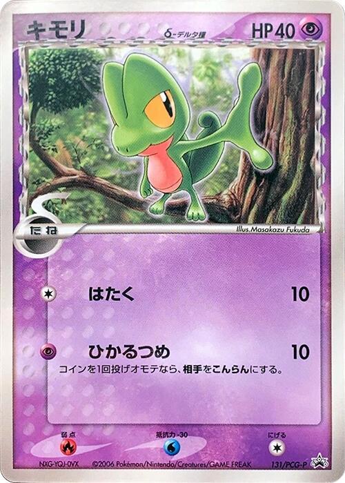 Treecko (Delta Species) - 131/PCG-P (Japanese)