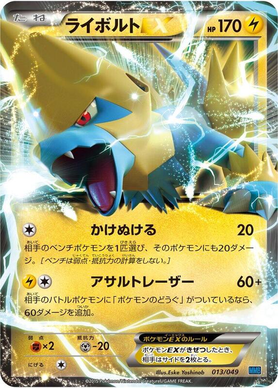 Manectric EX (Japanese) Pokemon card from M Master Deck Build Box Speed Style