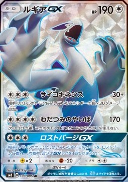 Lugia GX (Holo)