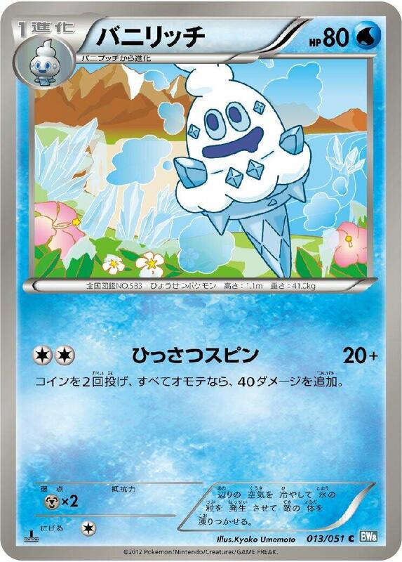Vanillish (Japanese) Pokemon card from BW8: Thunder Knuckle