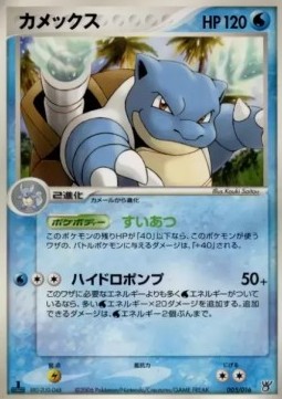 Blastoise