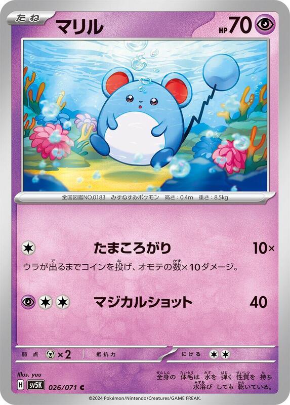 Marill (Japanese) Pokemon card from SV5K: Wild Force