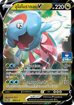 Dracovish V (S-P/TH 053) Sword & Shield Thai Promos TH