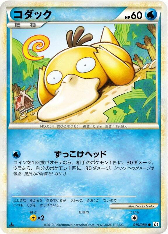 Psyduck (Japanese) Pokemon card from L3: Clash at the Summit