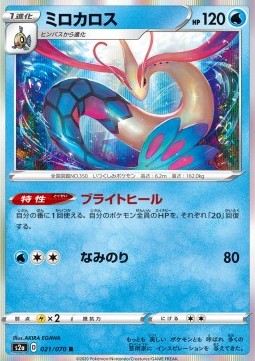 Milotic (Holo) Pokemon card from Explosive Flame Walker
