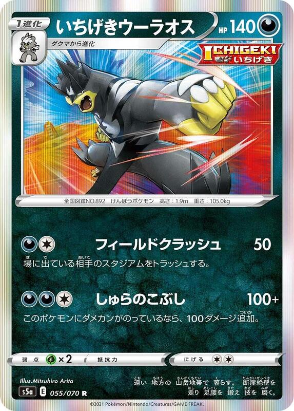 Single Strike Urshifu (Japanese) Pokemon card from S5a: Peerless Fighters