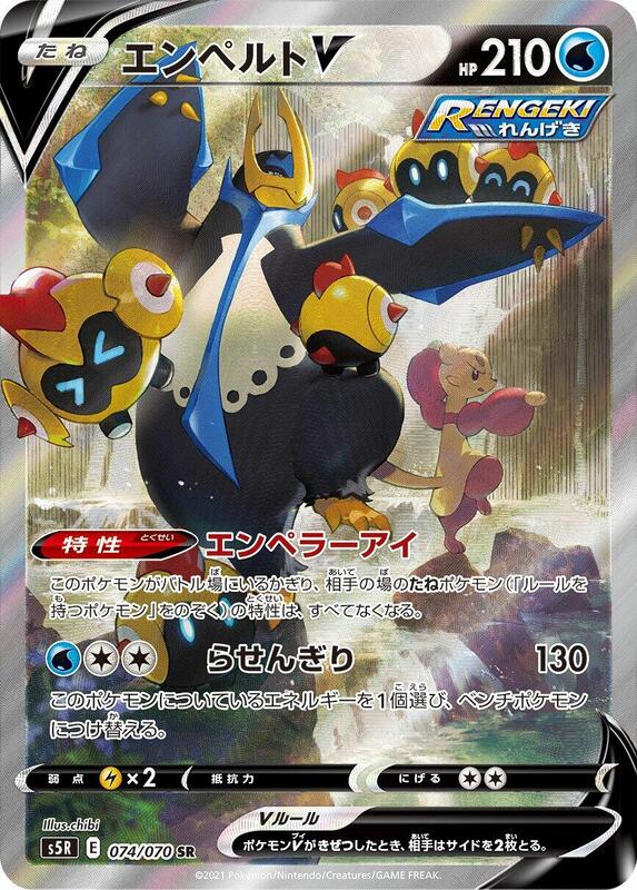 Empoleon V (Japanese)
