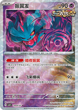 Flutter Mane Pokemon card from Gem Pack Vol 4