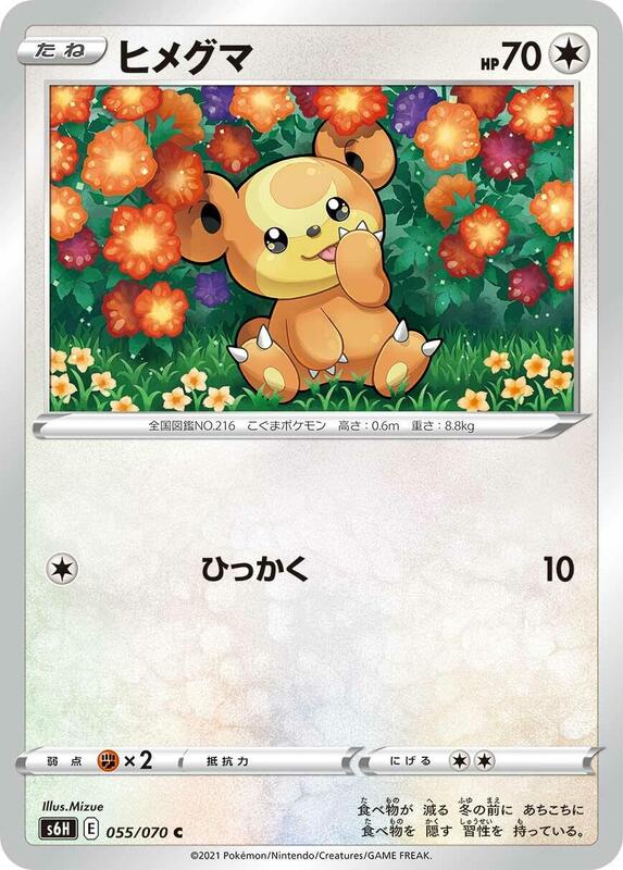 Teddiursa (Japanese) Pokemon card from S6H: Silver Lance