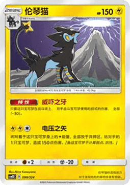 Luxray #090