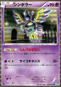 Sigilyph Pokemon card from Dragon Blast