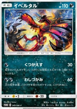 Yveltal (SM-P 343) Sun & Moon Promos